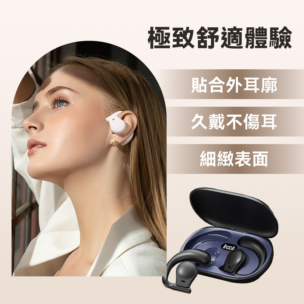 極致舒適體驗 貼合外耳廓 久戴不傷耳 細緻表面