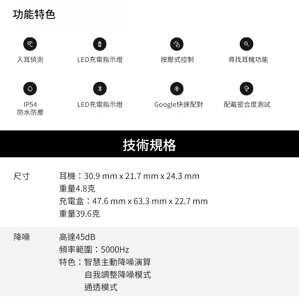充電盒47.6 mm x 63.3 mm x 22.7 mm