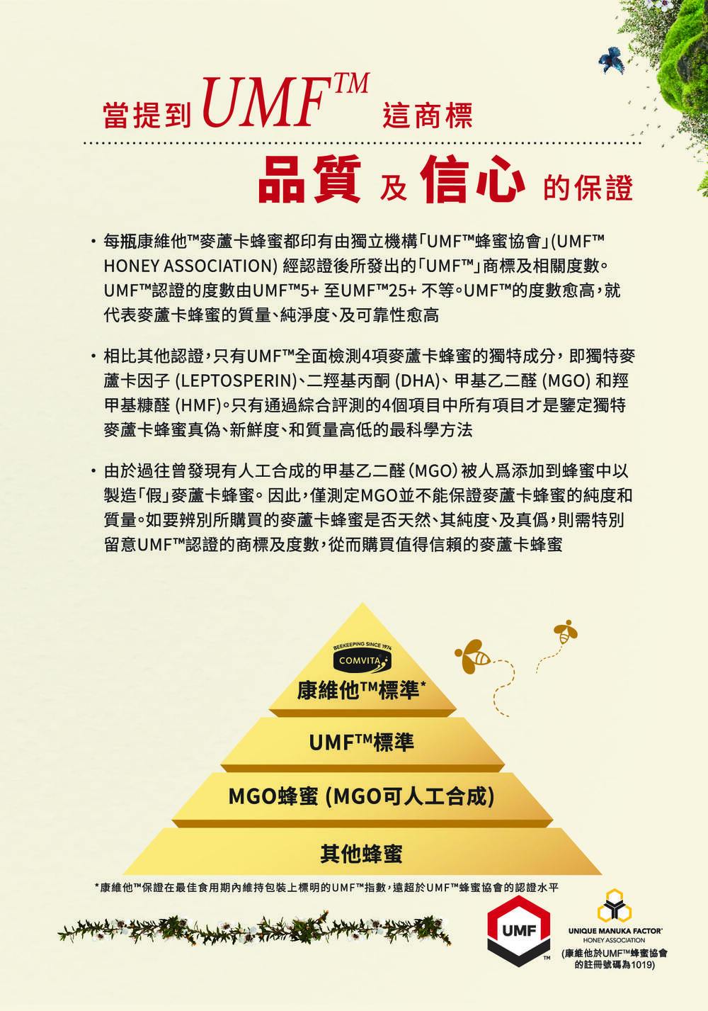 Comvita 康維他 UMF™10+麥蘆卡蜂蜜黑加侖潤喉糖