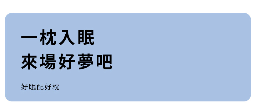 青鳥家居 買1送1 全支撐枕頭(高枕1.3kg)優惠推薦