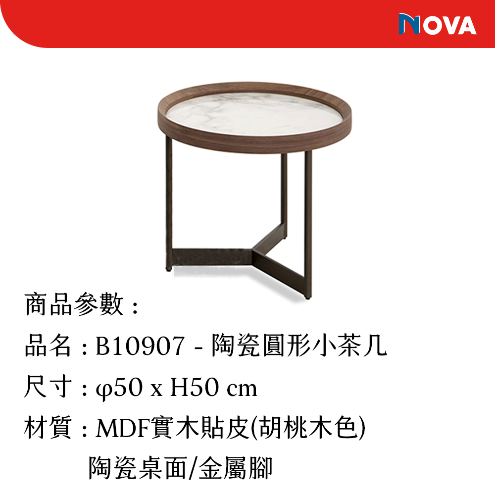 NOVA 陶瓷圓形小茶几 推薦