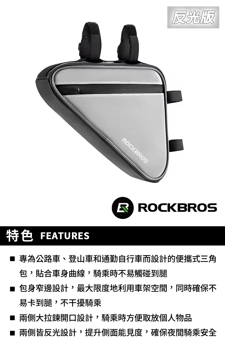 ROCKBROS洛克兄弟 自行車大容量反光三角袋 0.9L(