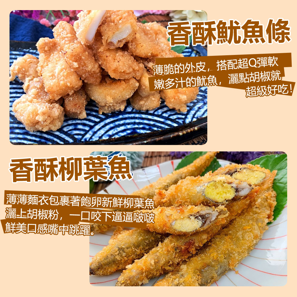 海揚鮮物 海鮮炸物拚盤組 炸花枝丸/黃金魚薯條/香酥魷魚條/