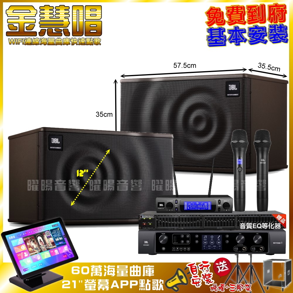 金慧唱 家庭劇院卡拉OK組 金慧唱+JBL BEYOND 3