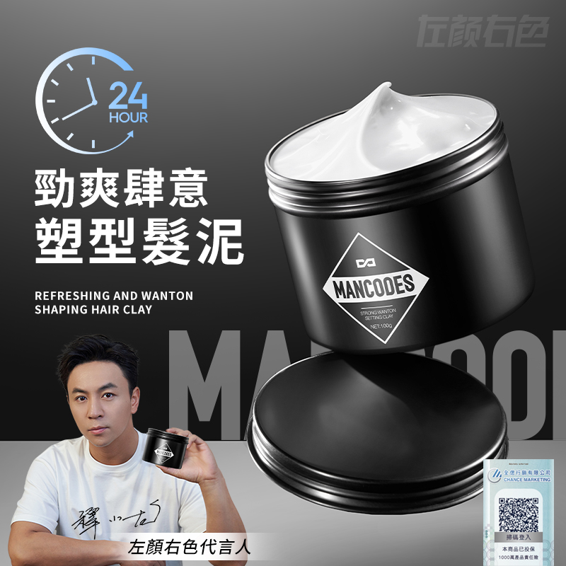 MANCODES 左顏右色 勁爽肆意塑型髮泥 100g(髮泥