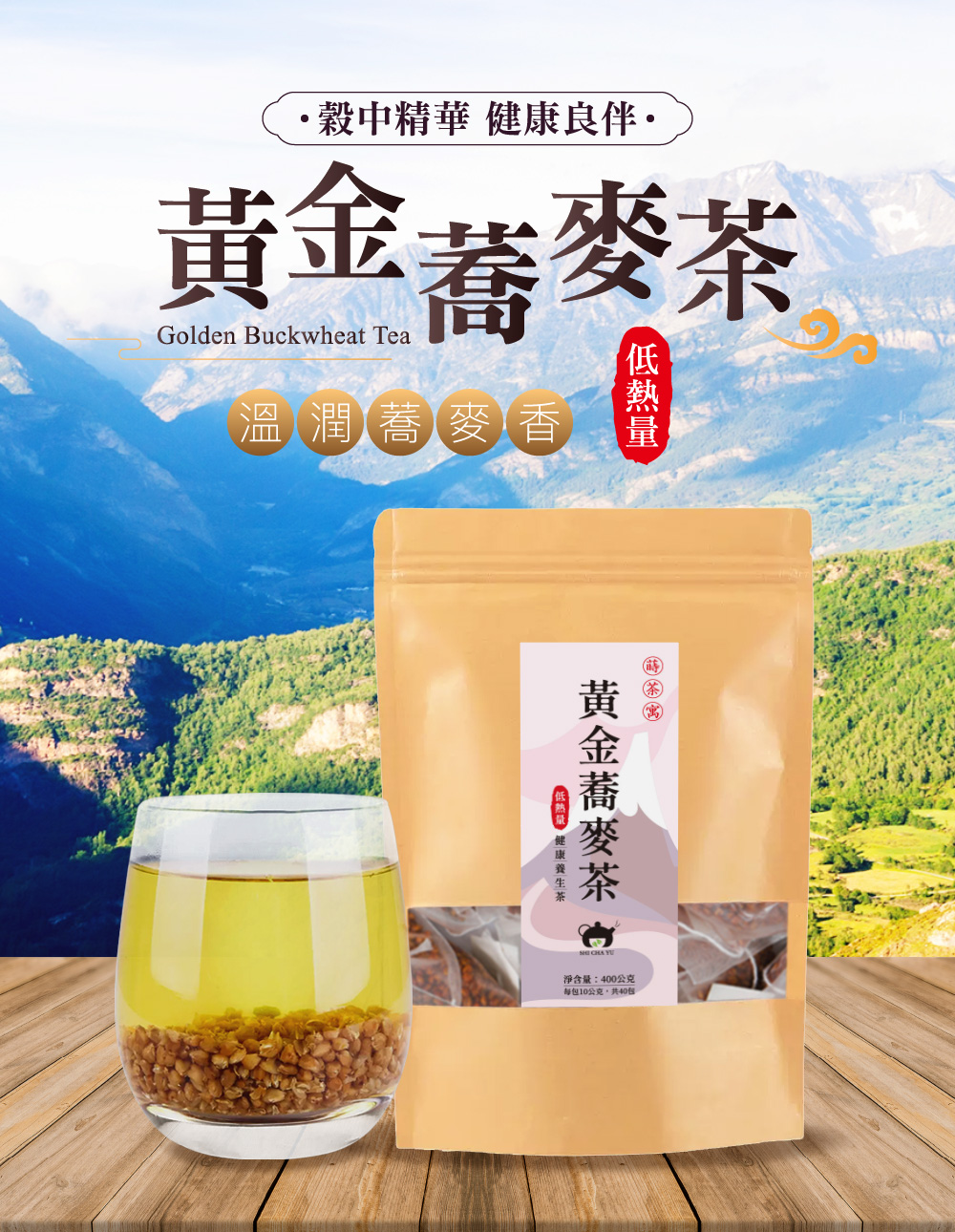 蒔茶寓 低熱量黃金蕎麥茶-10g×40入×4袋(黃金蕎麥茶、