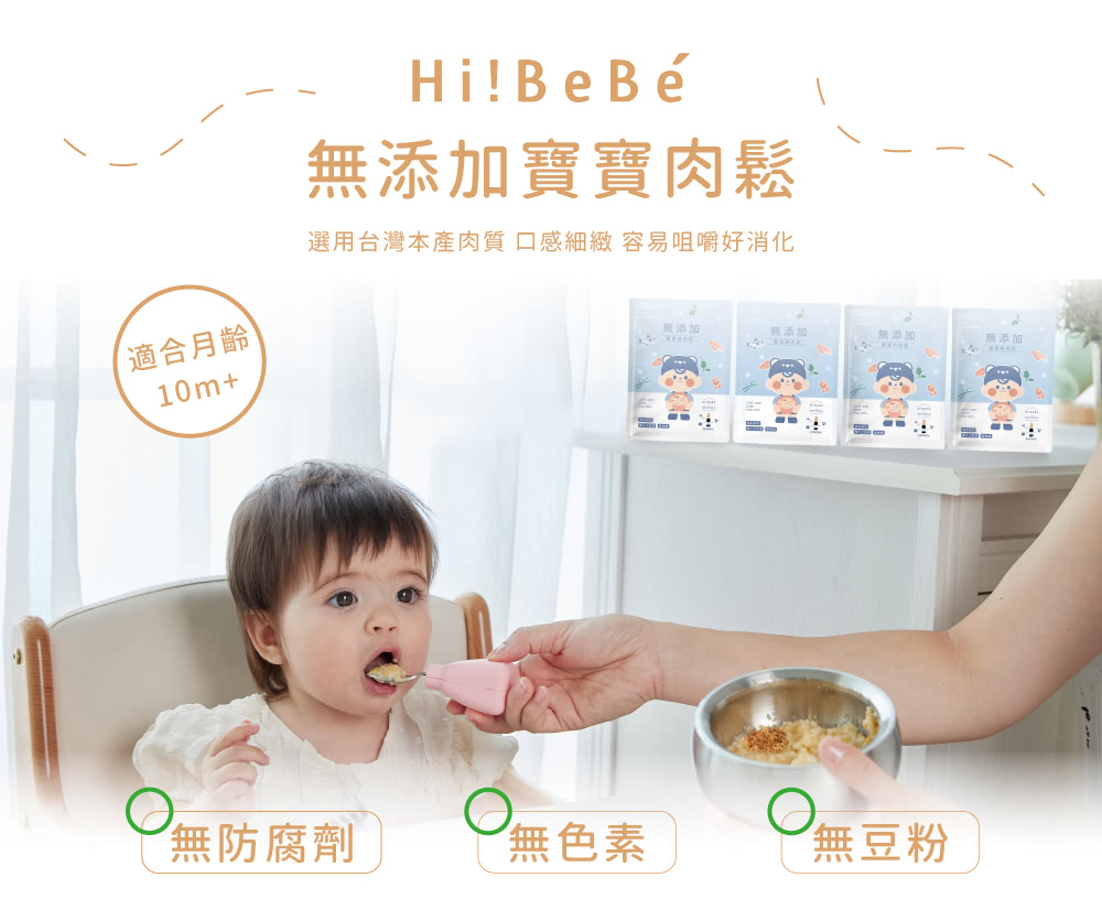 HIBEBE 無添加寶寶肉鬆系列(豬肉鬆/雞肉鬆 60g 2