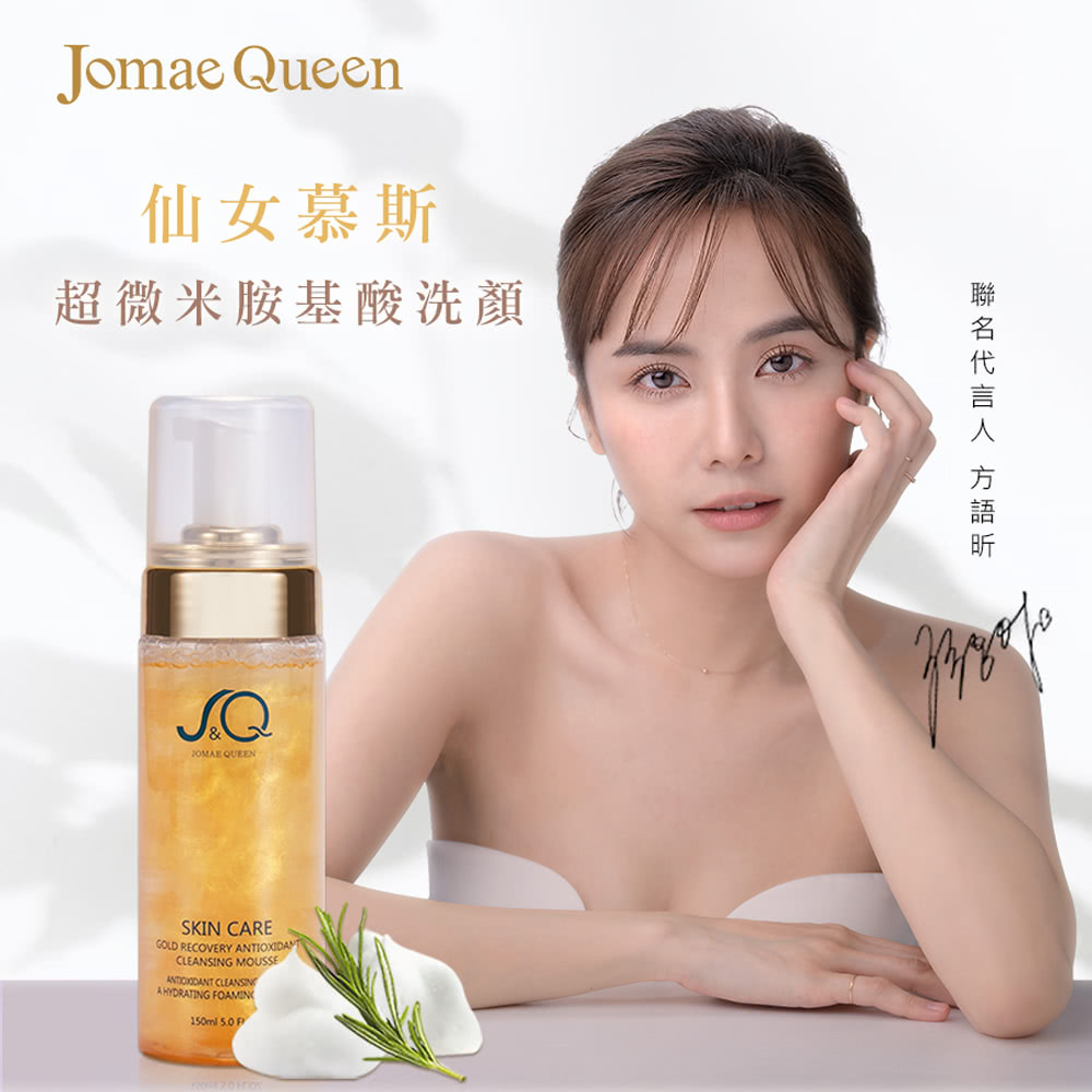 Jomae Queen 煥顏潔面慕斯*1瓶(150ml/瓶 