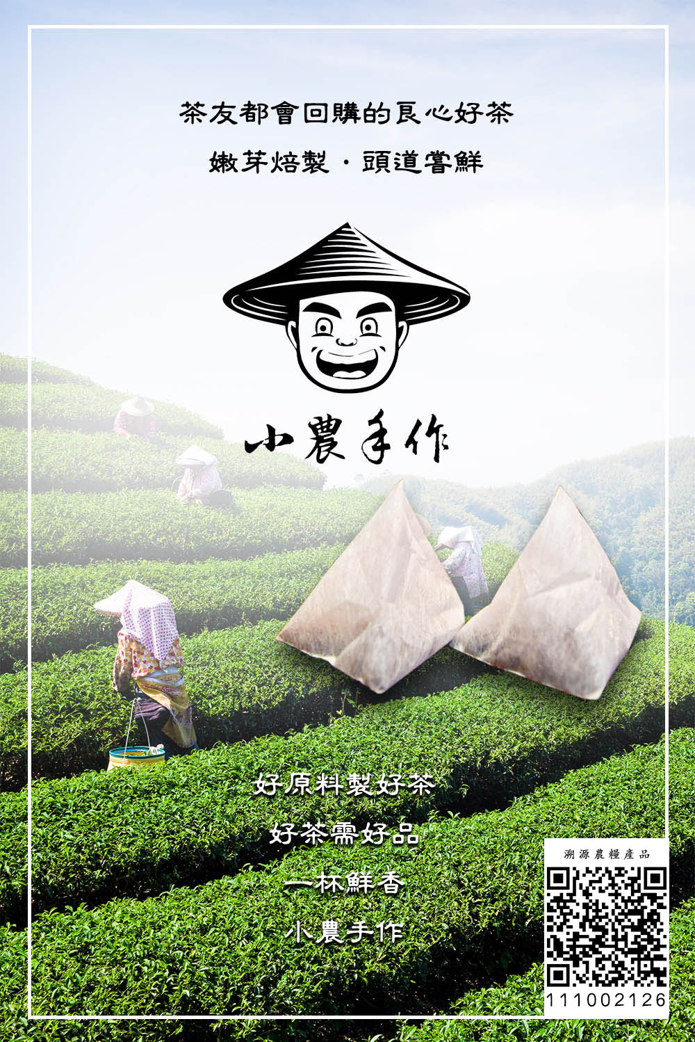 YOIIE 小農手做 山虹茶韻 梨山高山三角立體茶包 3g*