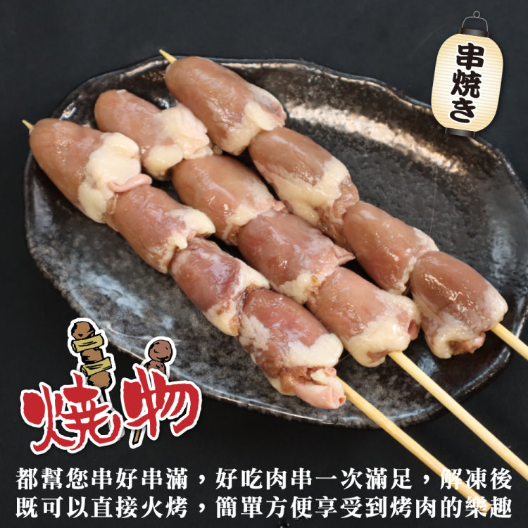 鮮肉王國 台灣雞心串x10包 共50串(5串/140g/包_