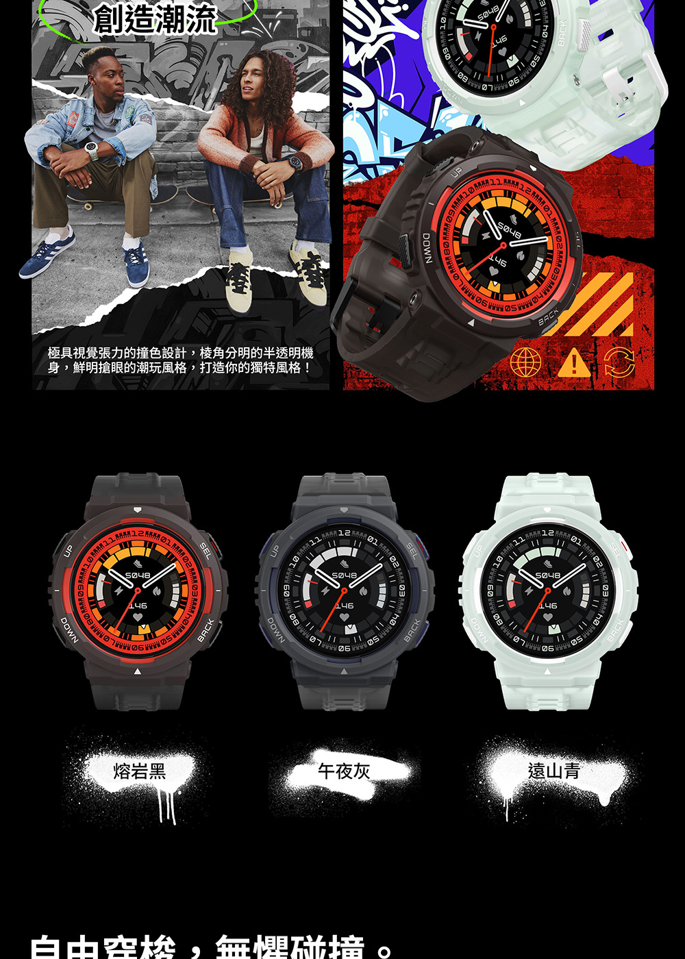 極具視覺張力的撞色設計,棱角分明的半透明機