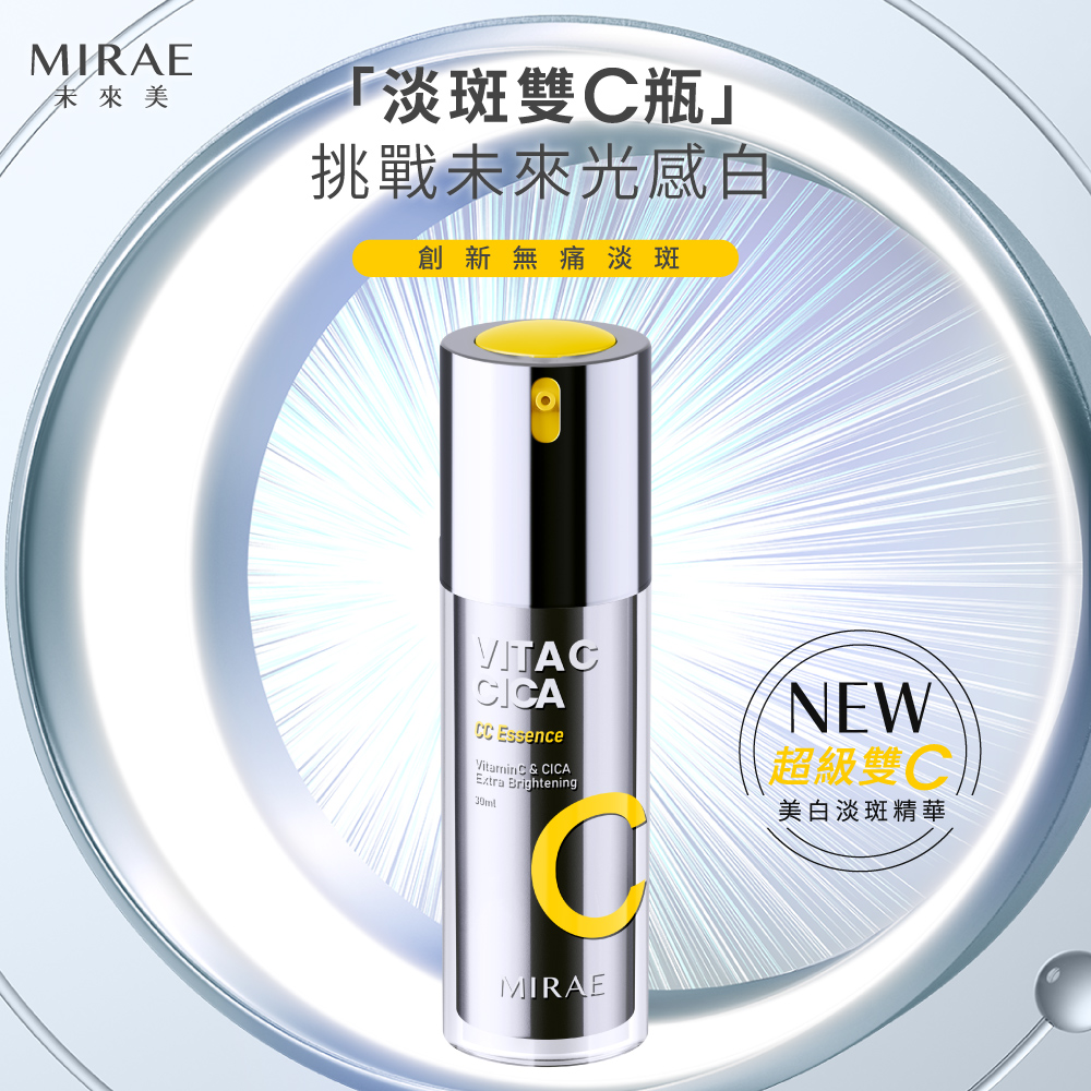 MIRAE 未來美 早C美白防曬組(超級雙C前導精露 x1 