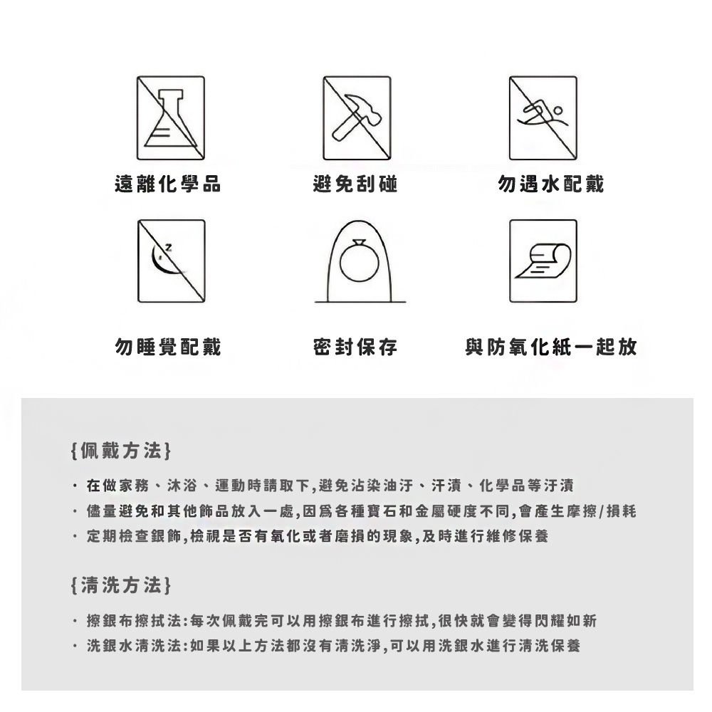 儘量避免和其他飾品放入一處,因爲各種寶石和金屬硬度不同,會產生摩擦損耗