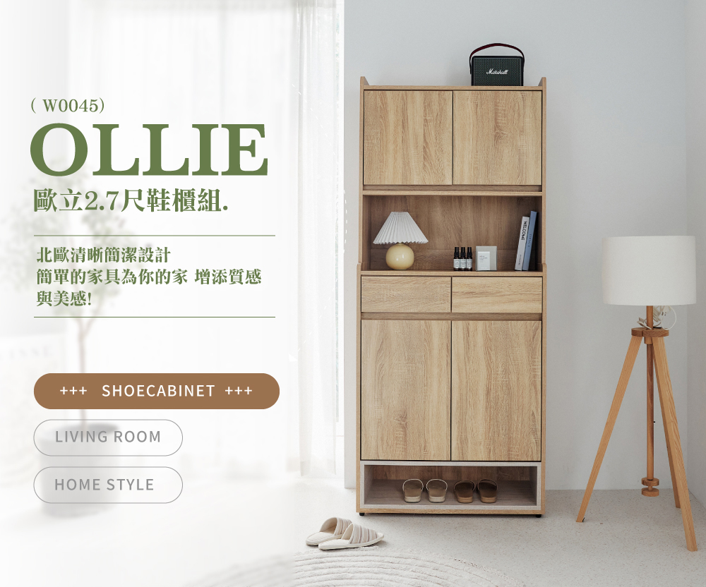 完美主義 歐立北歐風簡約2.7尺多功能鞋櫃組(四門鞋櫃/玄關