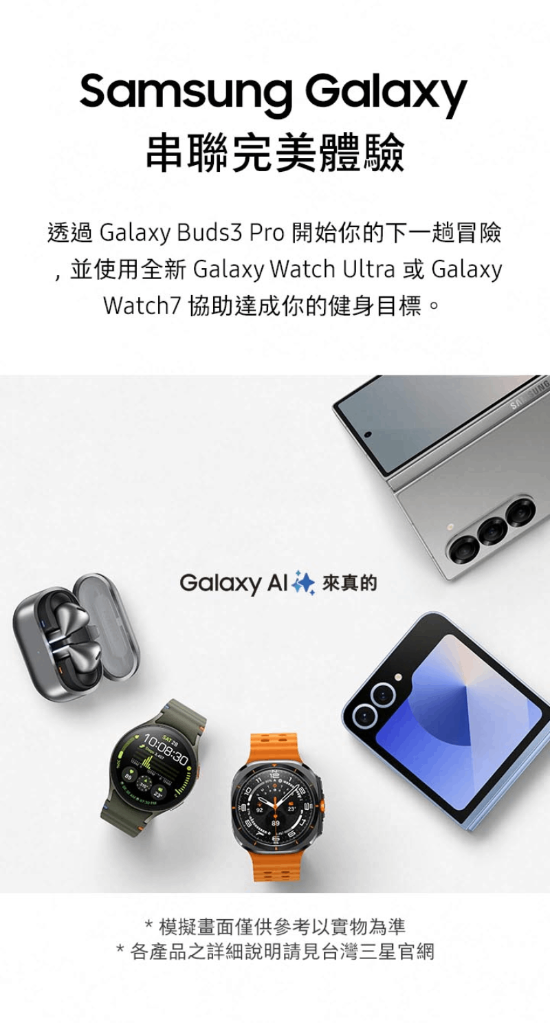 並使用全新 Galaxy Watch Ultra 或 Galaxy