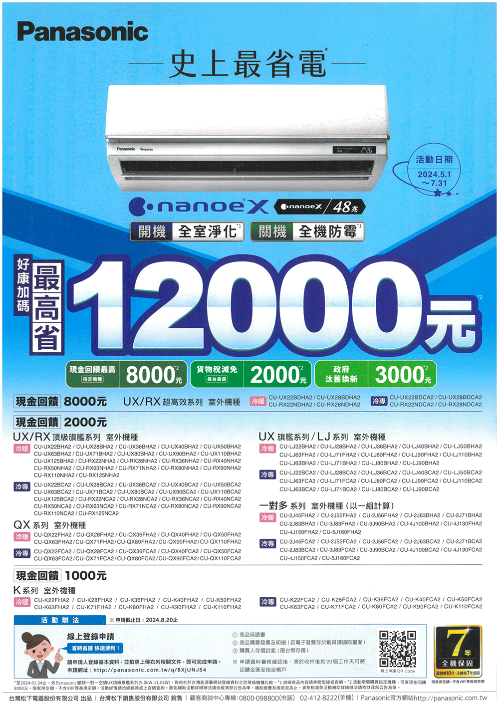 Panasonic 國際牌 2-3坪+5-7坪 R32 一級