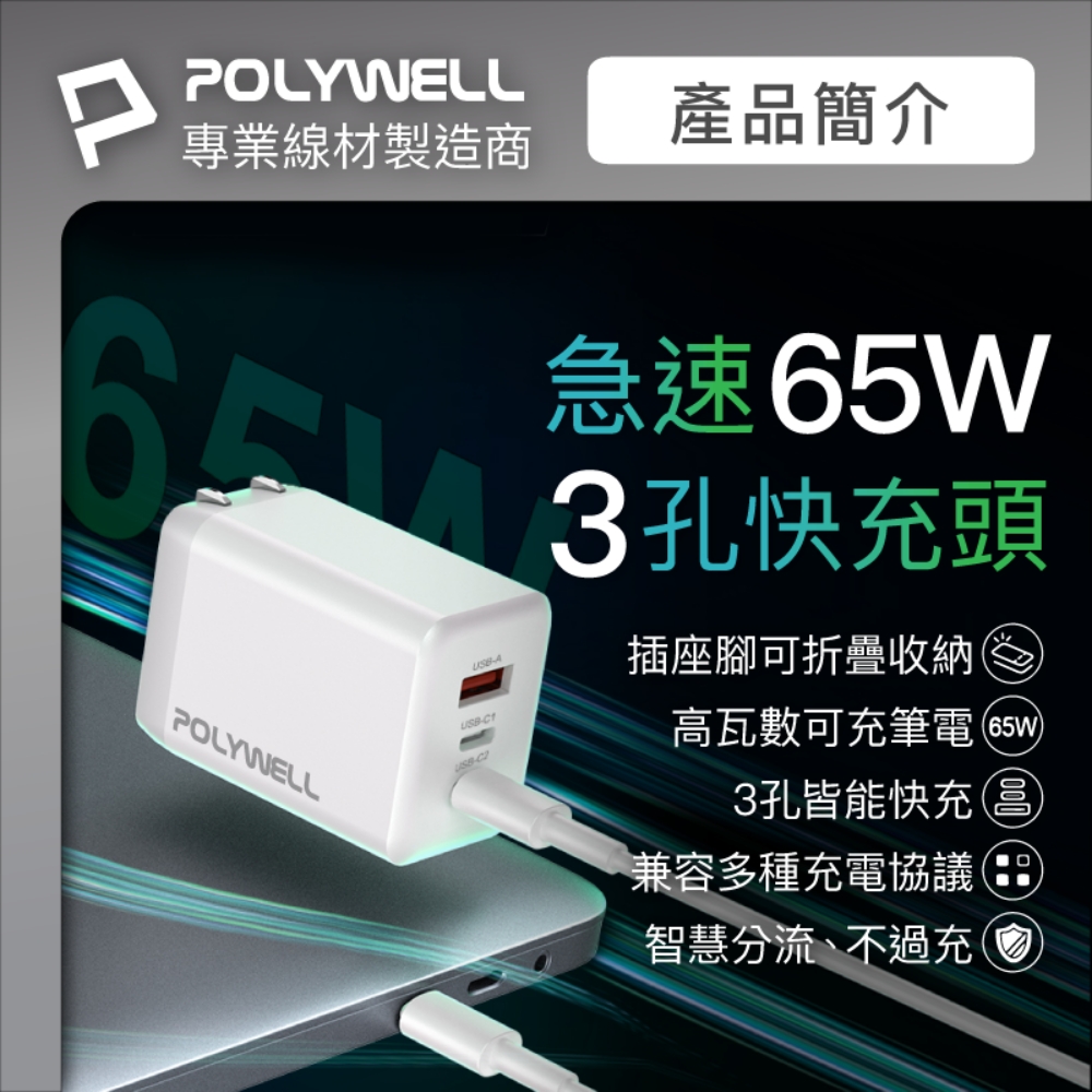高瓦數可充筆電 65w