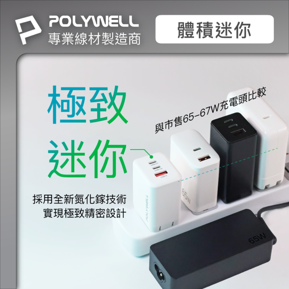 與市售6567W充電頭比較
