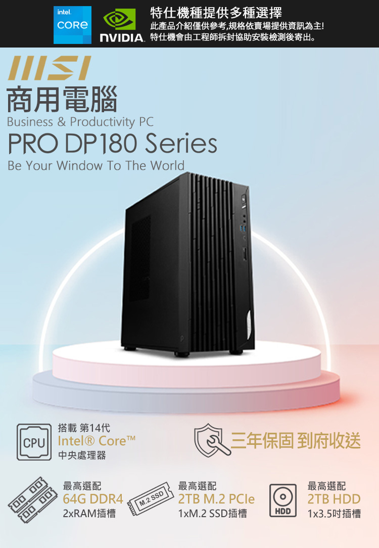 MSI 微星 i3四核心 商用電腦(PRO DP180 14