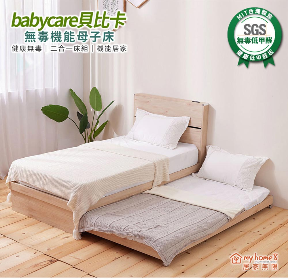 myhome8居家無限 Babycare貝比卡子母床-3.5