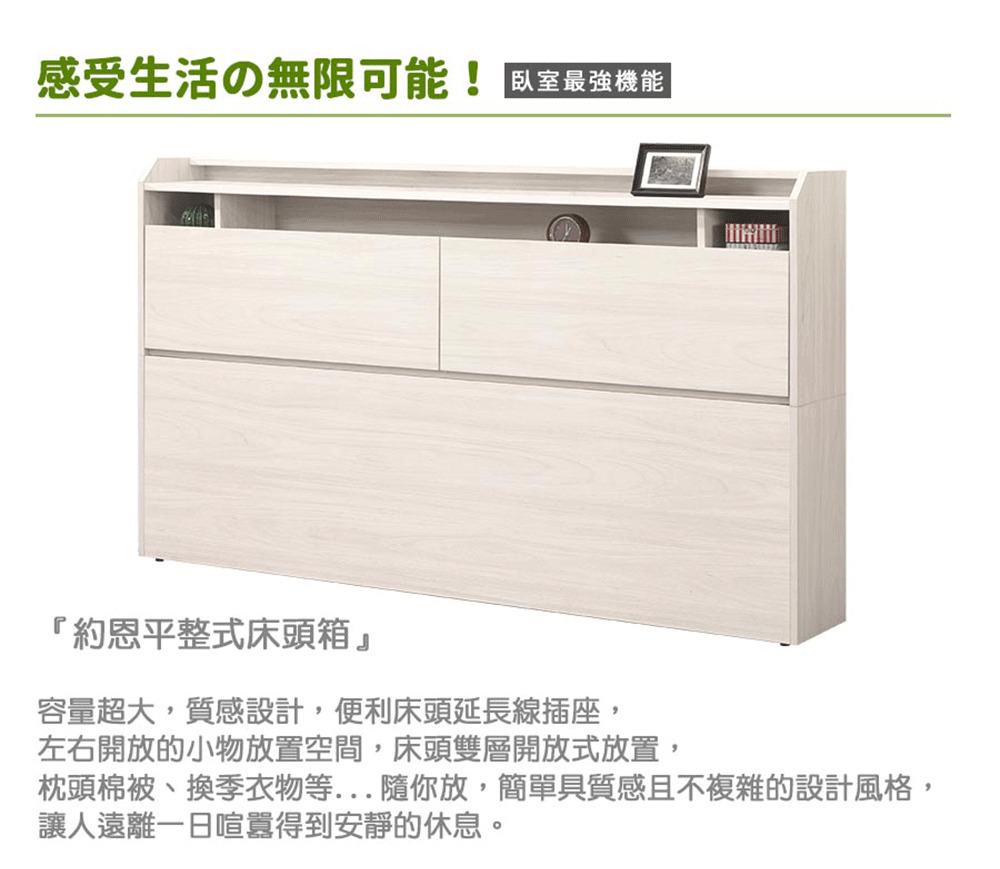 myhome8居家無限 約恩平整式床頭箱-6尺-雙人加大(可