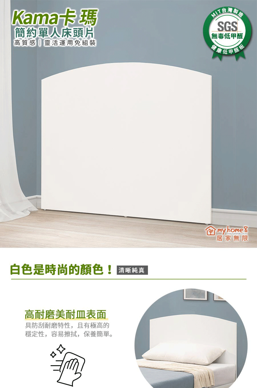 myhome8居家無限 Kama卡瑪簡約床頭片-5尺-標準雙