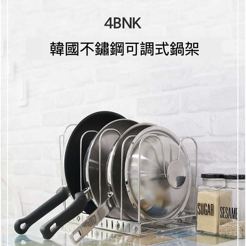 韓國4BNK 不鏽鋼鍋架(收納架)折扣推薦