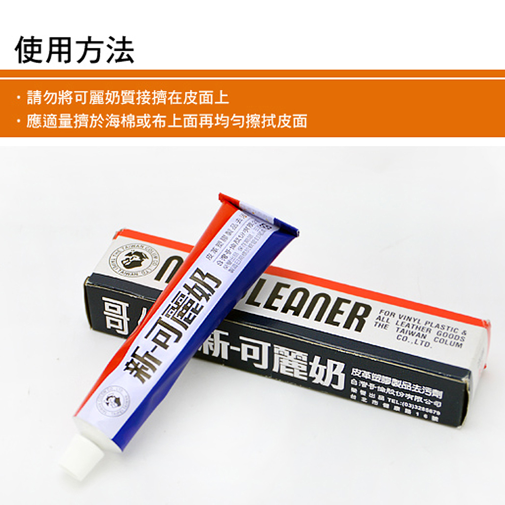 應適量擠於海棉或布上面再均勻擦拭皮面