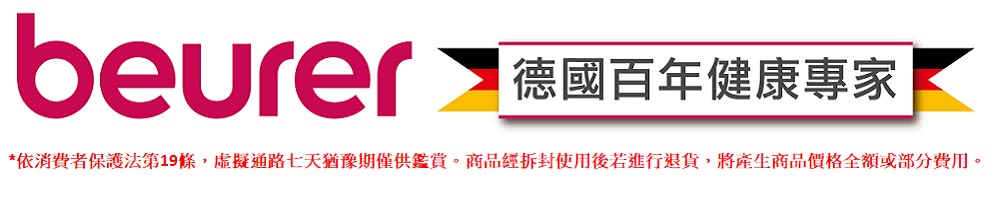 德國百年健康專家 依消費者保護法第19條,虛擬通路七天猶豫期僅供鑑賞。商品經拆封使用後若進行退貨,將產生商品價格全額或部分費用。 