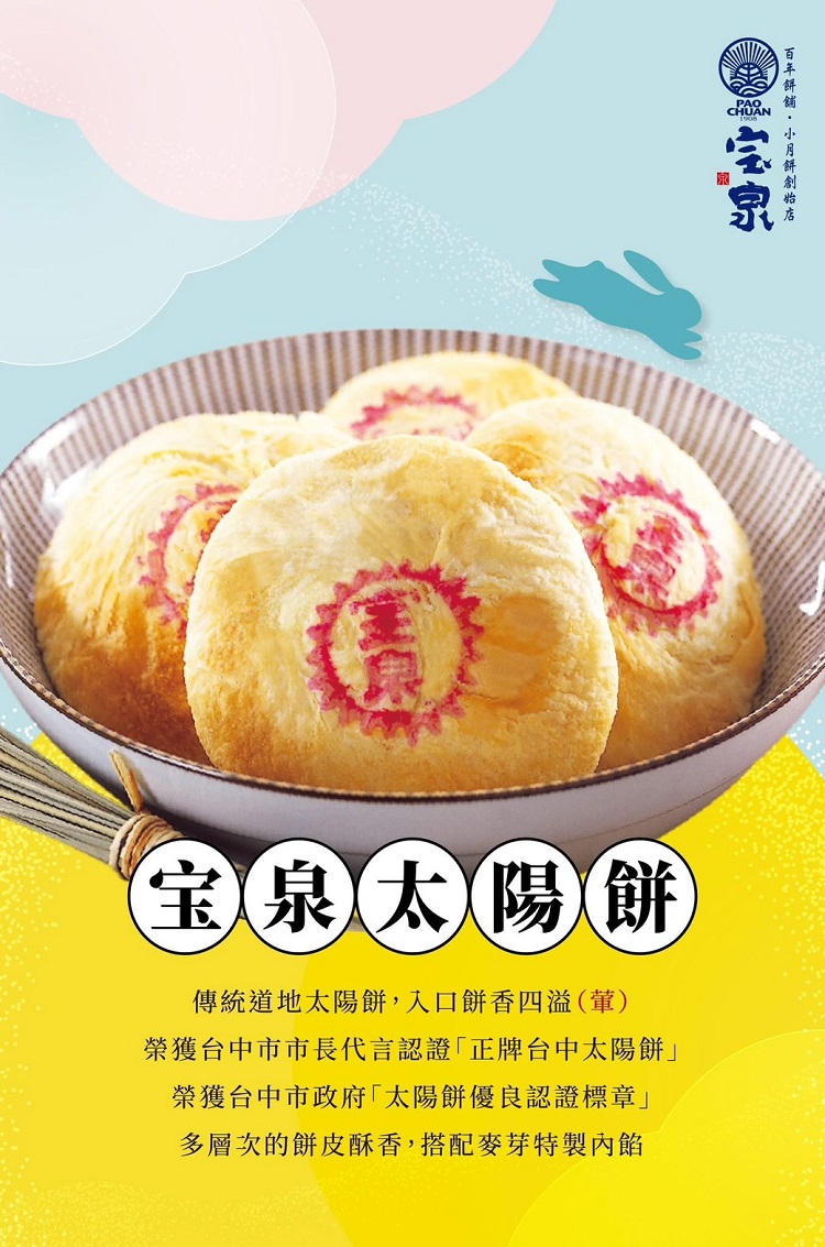 榮獲台中市市長代言認證正牌台中太陽餅