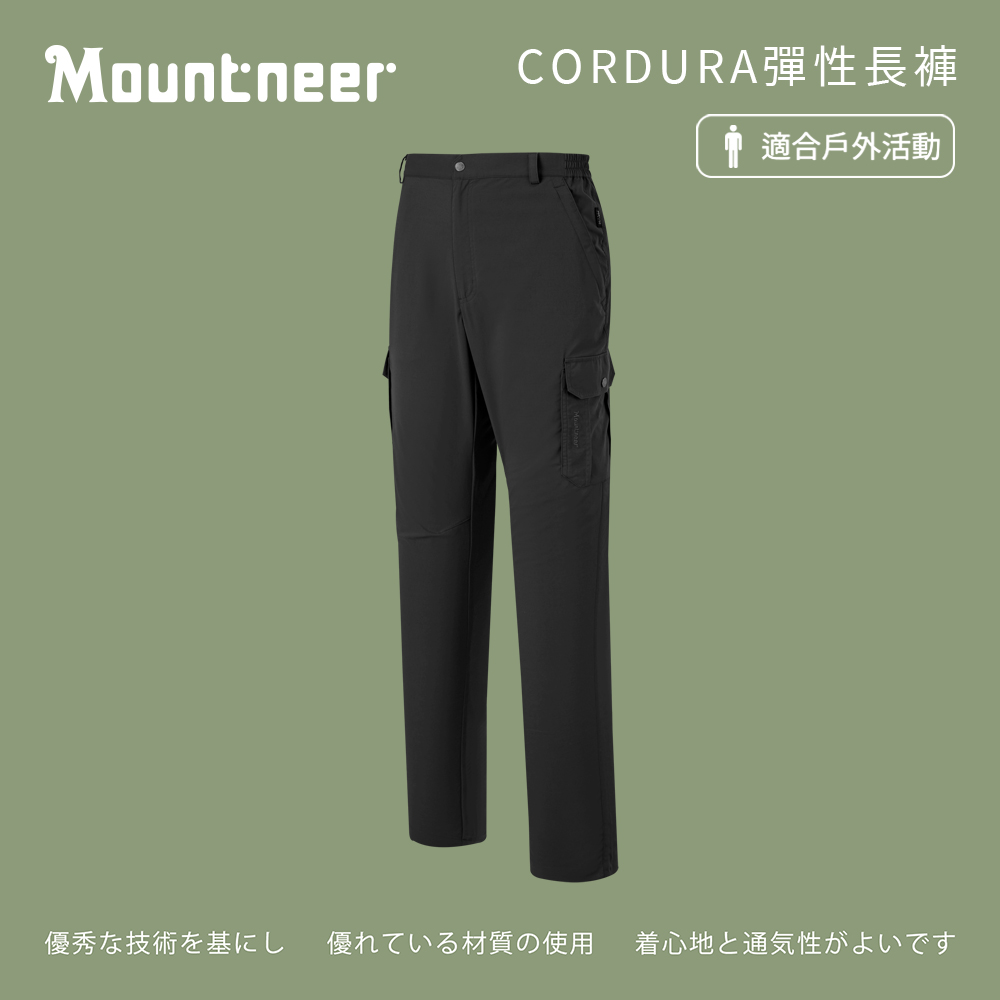 Mountneer 山林 男CORDURA彈性長褲-黑灰-5