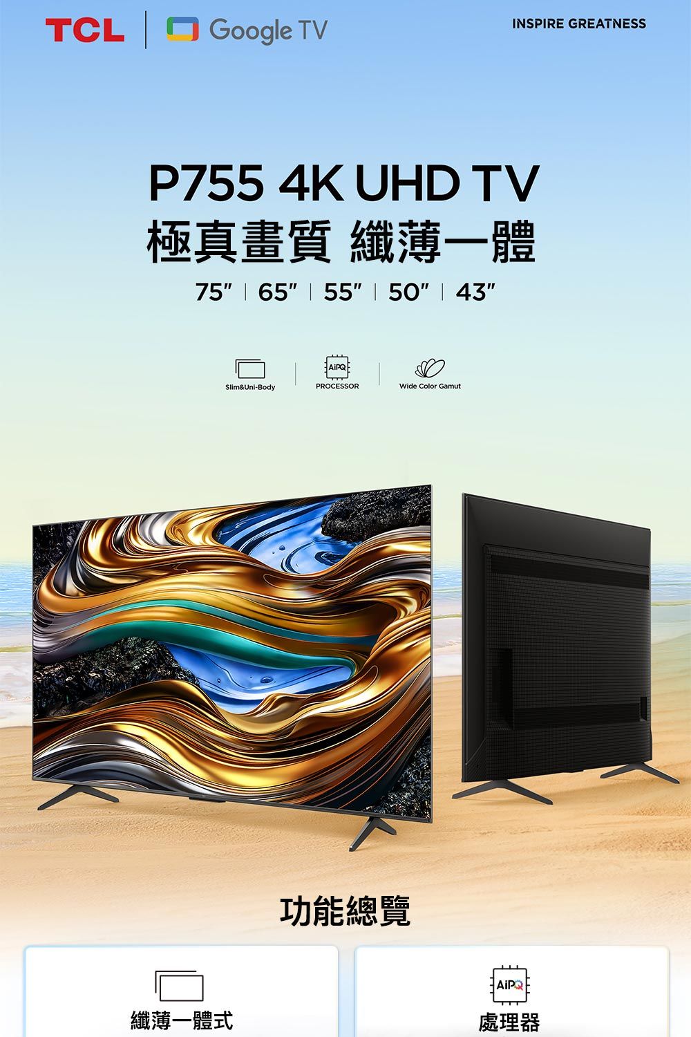 TCL 50型 4K Google TV 量子智能連網顯示器