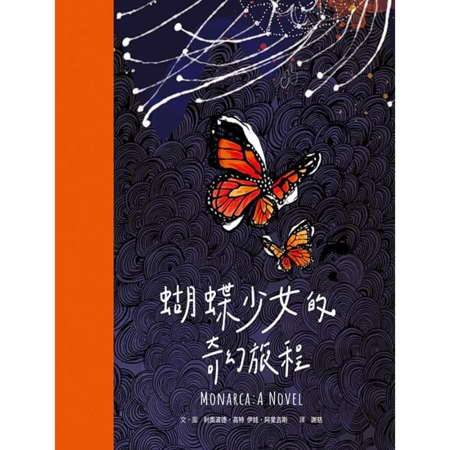 【MyBook】蝴蝶少女的奇幻旅程(電子書)折扣推薦