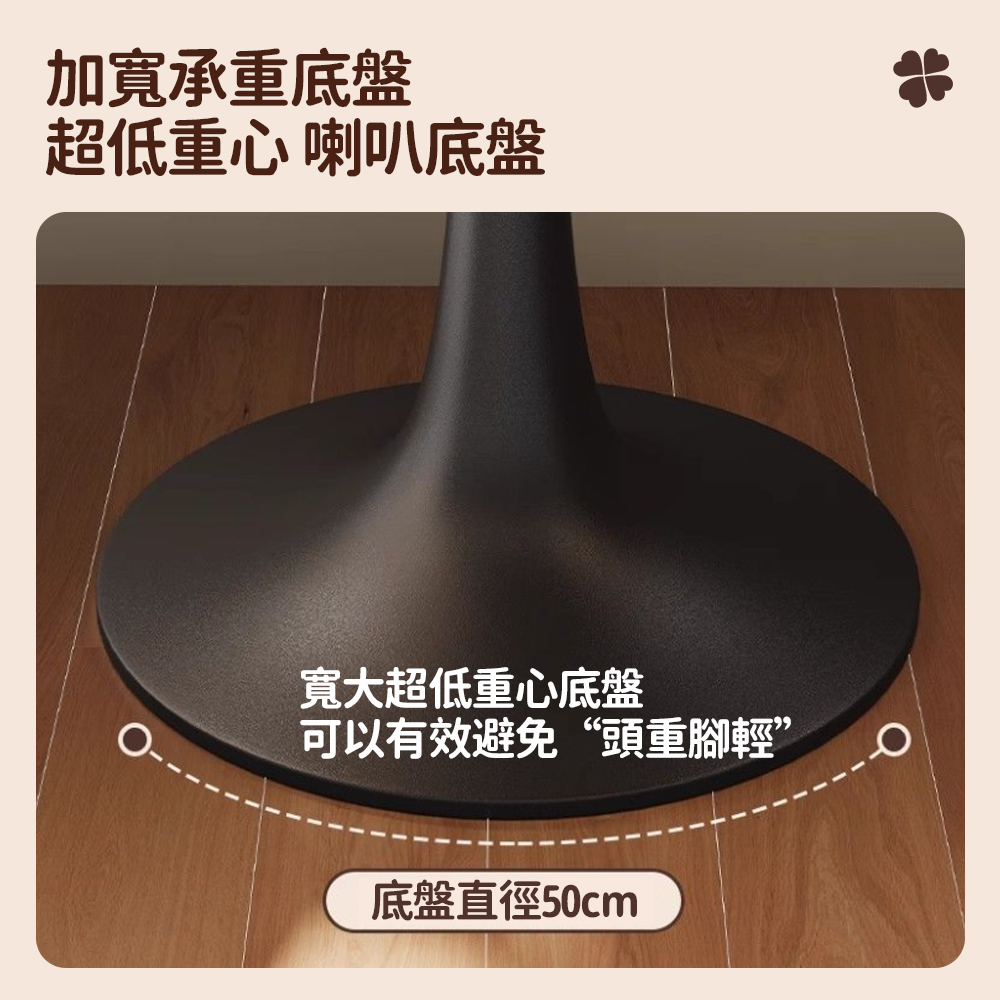 加寬承重底盤 超低重心 喇叭底盤 寬大超低重心底盤 可以有效避免頭重腳輕 底盤直徑50cm