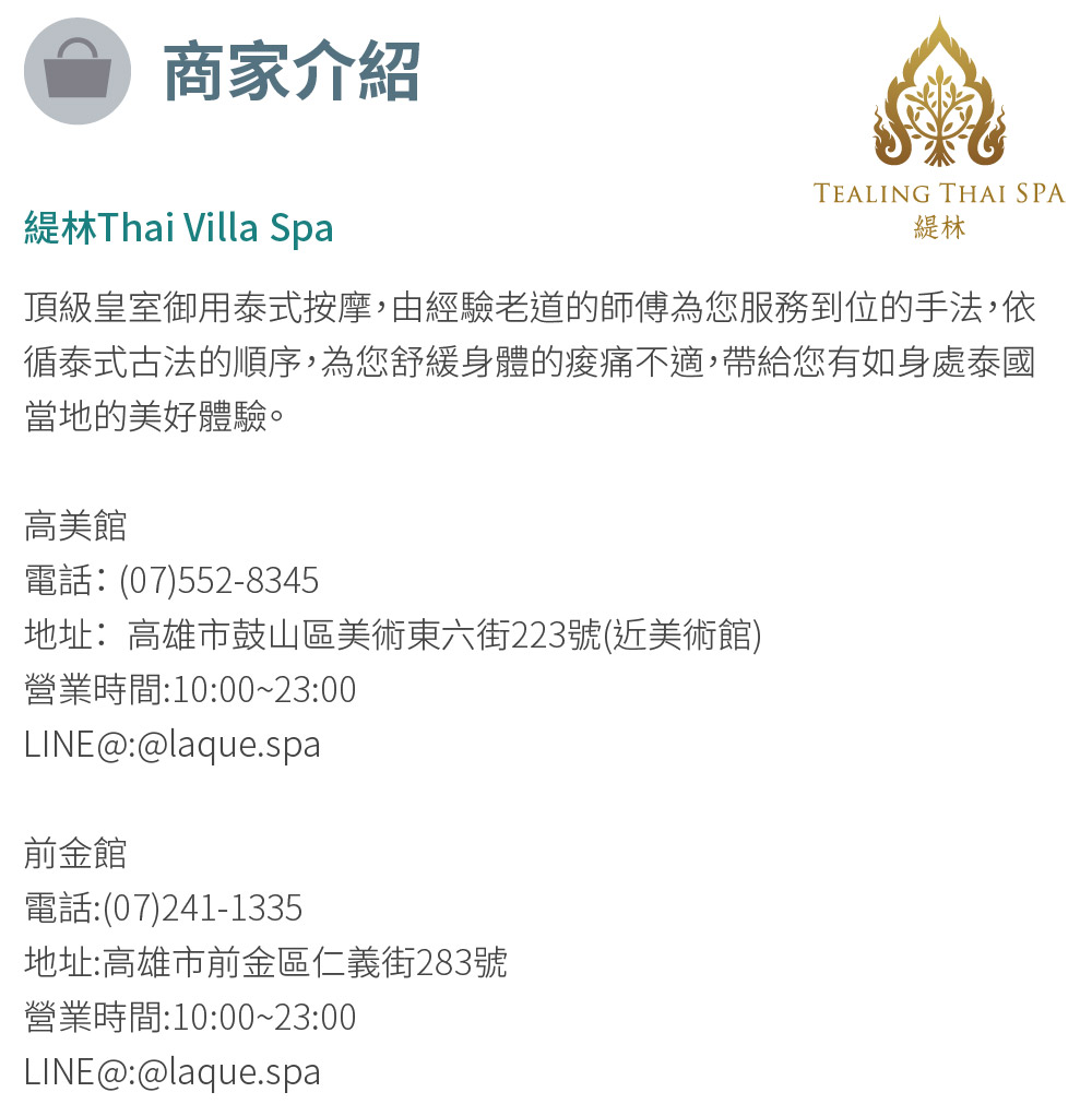 緹林ThaiVillaSpa 傳統泰式高床按摩120分鐘（手