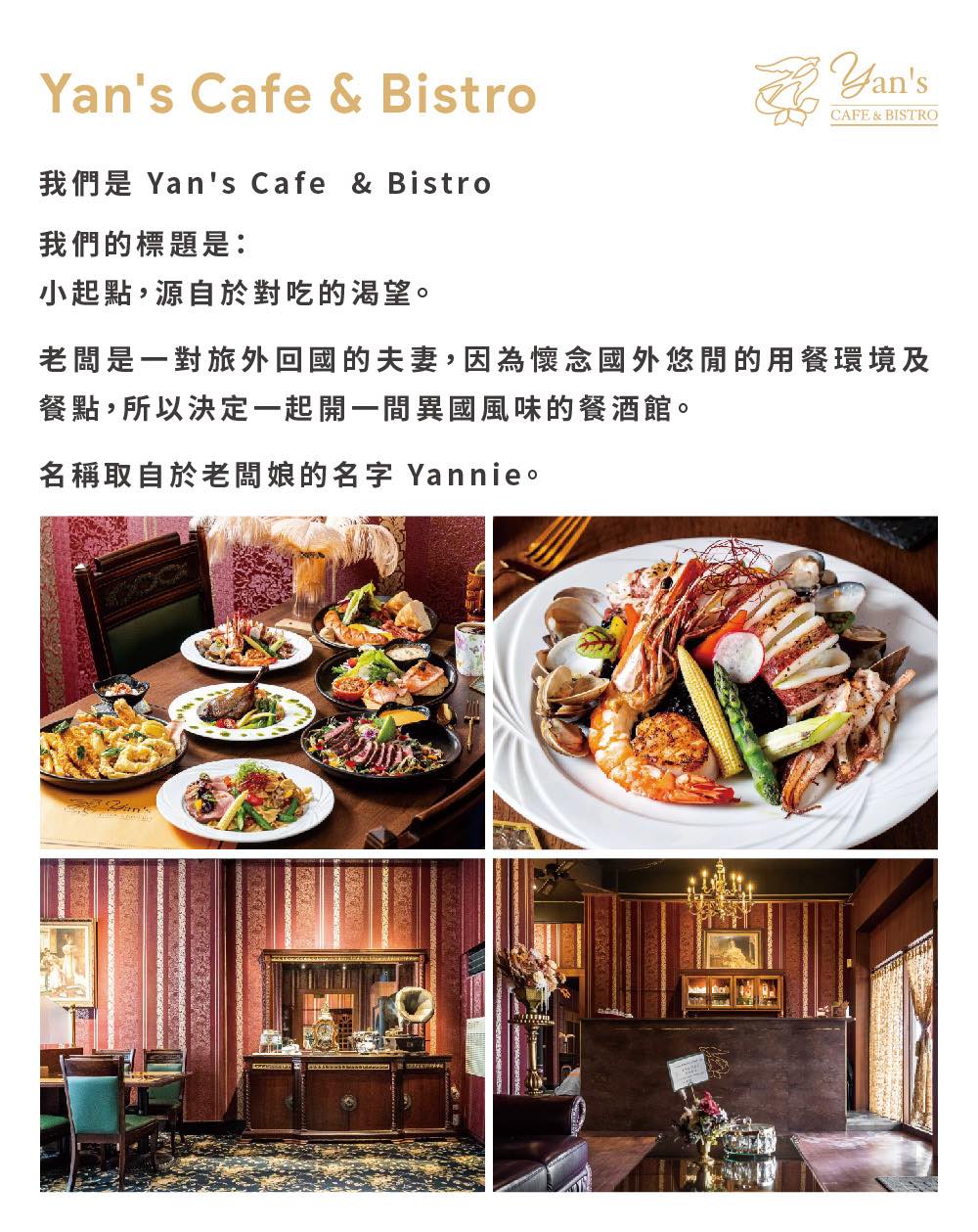 Yan’s Cafe Bistro $500商品抵用券(歐享