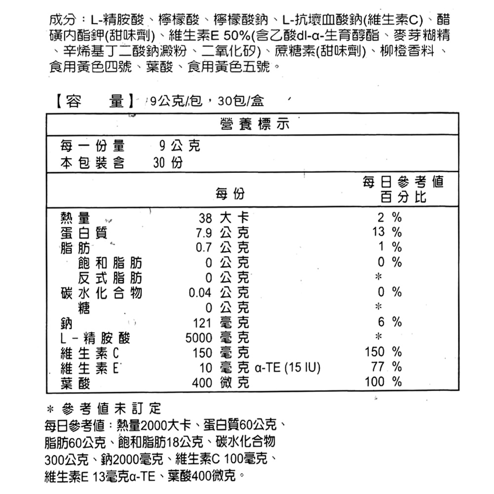 磺內酯鉀甜味劑、維生素E 50%含乙酸dla生育醇酯、麥芽糊精