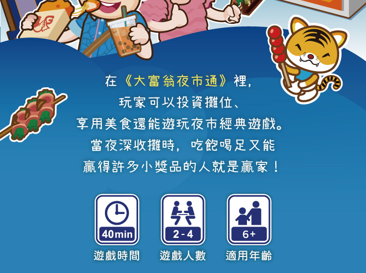 享用美食還能遊玩夜市經典遊戲。