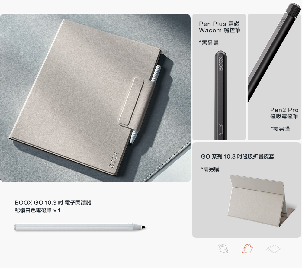 BOOX GO 10.3吋電子閱讀器