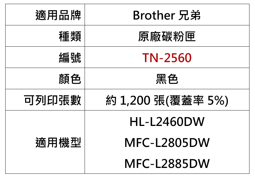 brother 2入組★TN-2560 原廠黑色碳粉匣(適用