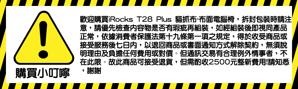 i-Rocks irocks T28 PLUS 貓抓布 布面