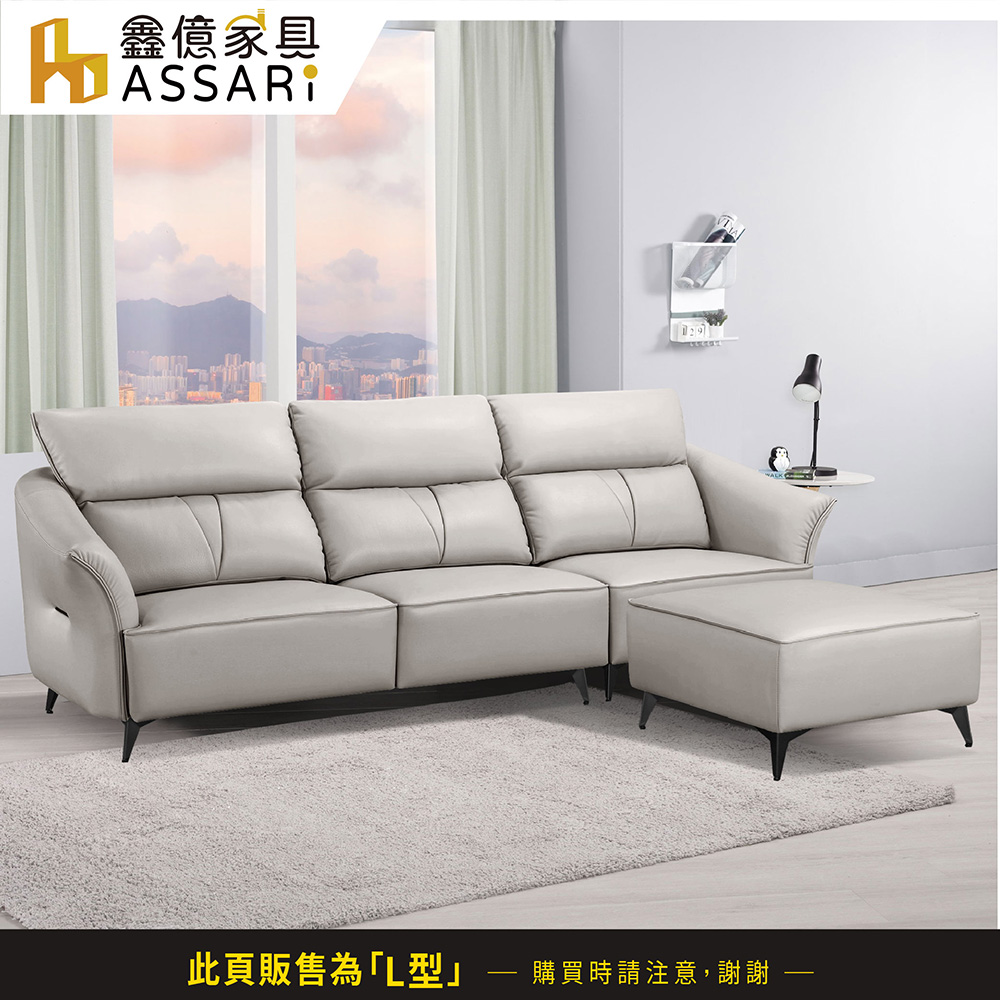 ASSARI 萬堡龍經典L型半牛皮沙發(四人座+77x77c