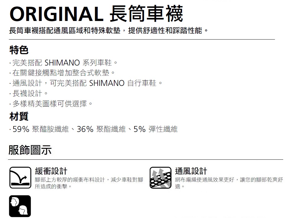 SHIMANO ORIGINAL 長筒車襪 黑色品牌優惠