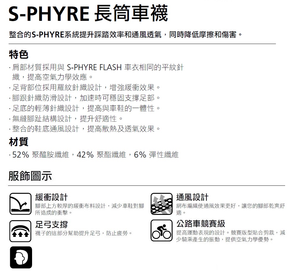 SHIMANO S-PHYRE 長筒車襪 黑/紅色優惠推薦