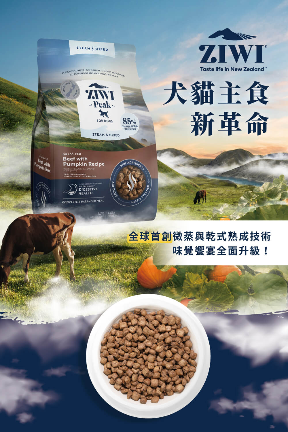 ZIWI 巔峰 微蒸鮮肉狗糧 牛肉 800g 三件組(狗飼料
