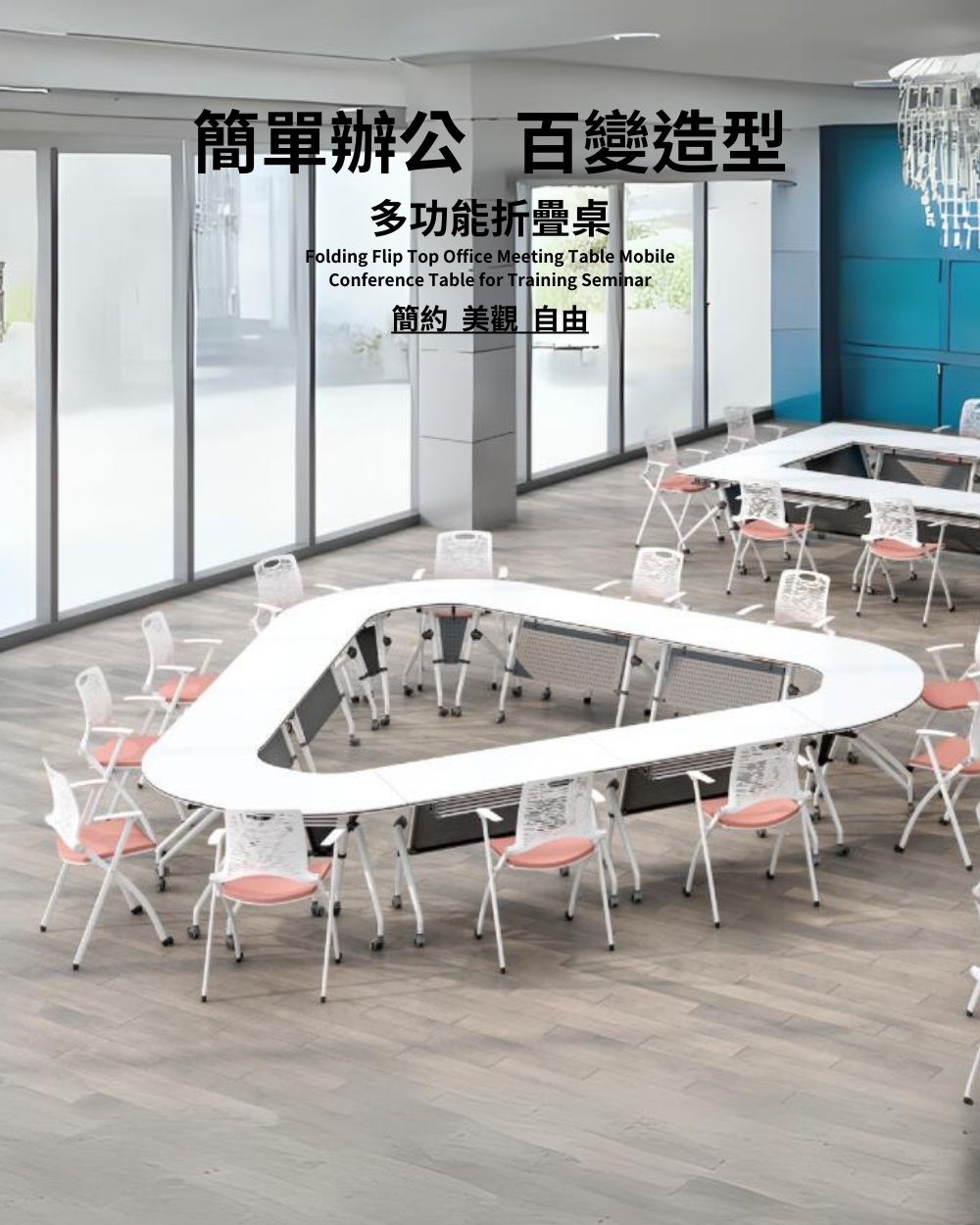 AS 雅司設計 AS雅司-FT-018B移動式折疊會議桌 推