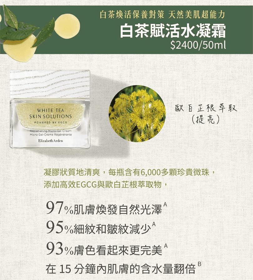 凝膠狀質地清爽,每瓶含有6,000多顆珍貴微珠,
