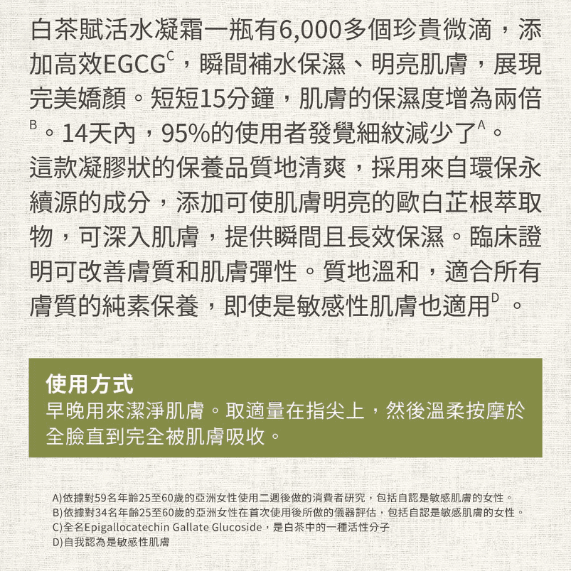 C全名Epigallocatechin Gallate Glucoside,是白茶中的一種活性分子