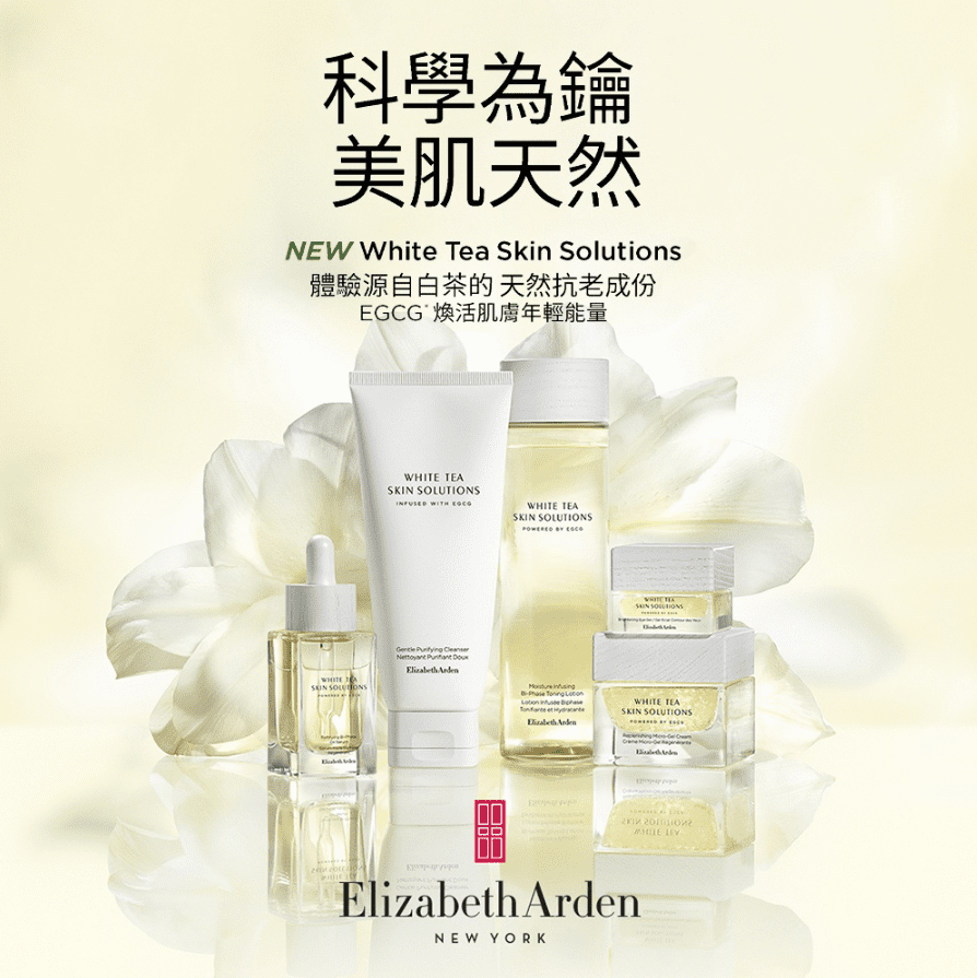 科學為鑰 美肌天然 體驗源自白茶的 天然抗老成份 EGCG煥活肌膚年輕能量 