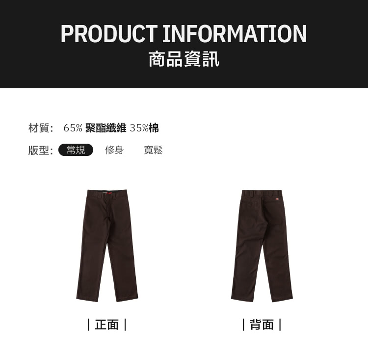 Dickies 男款深棕色經典874彈性抗皺材質工裝長褲｜D